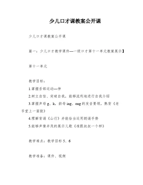 少儿口才课教案公开课