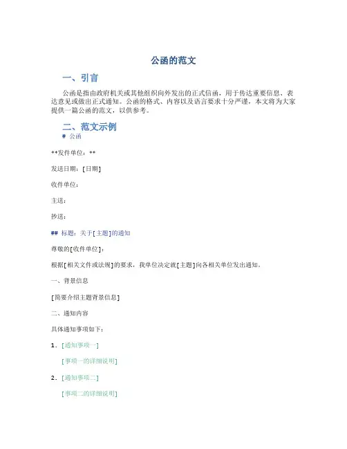 公函的范文