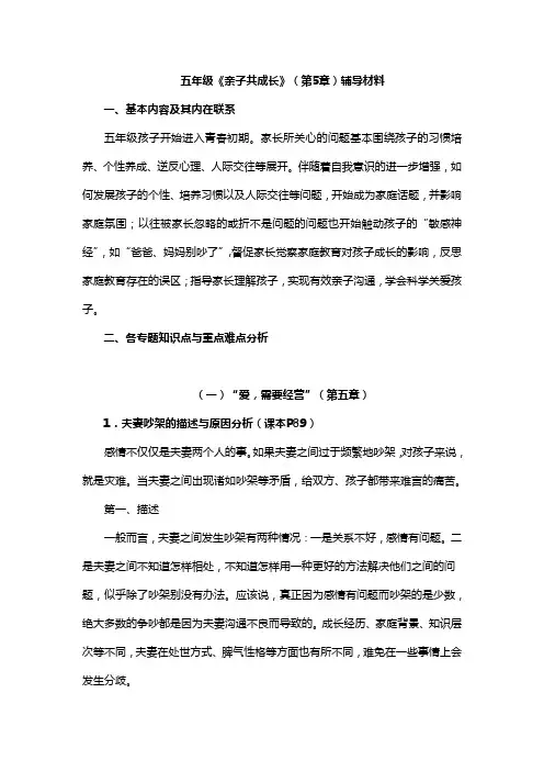 五年级家长课程辅导材料
