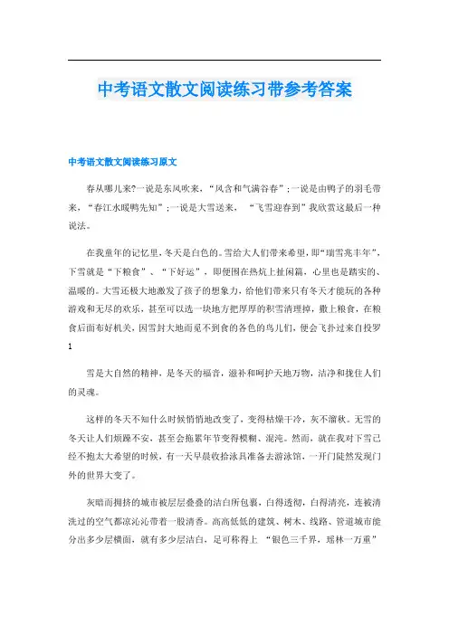 中考语文散文阅读练习带参考答案.doc