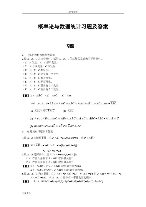 概率论与数理统计问题详解谢永钦版