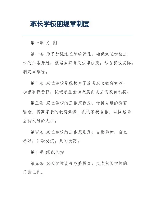 家长学校的规章制度