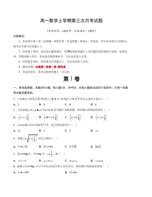 高一数学上学期第三次月考试题