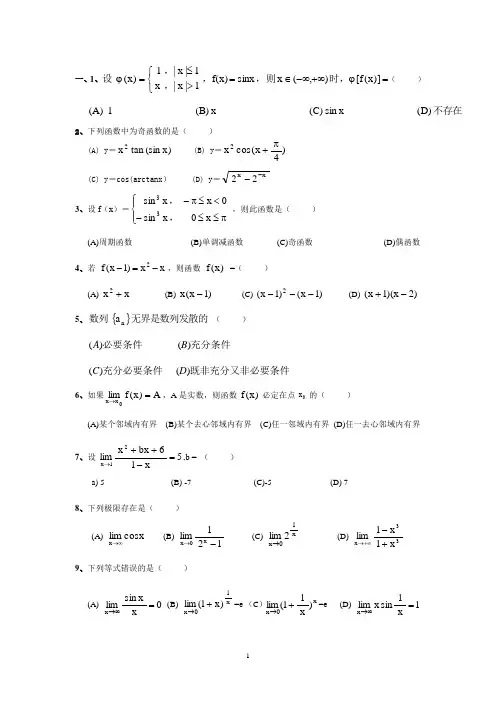 同济第六版期末复习题