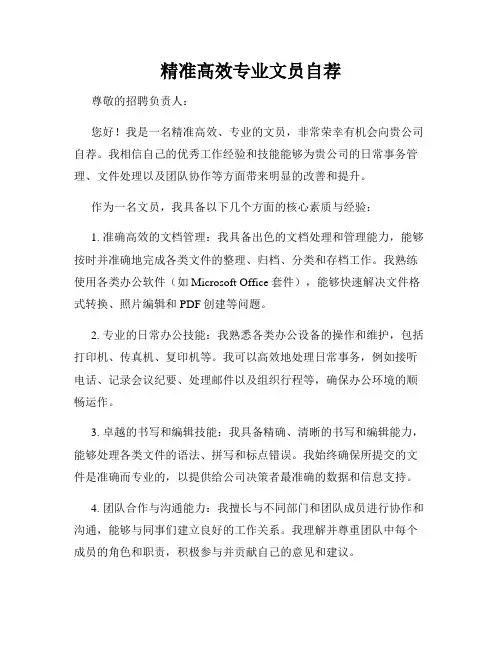 精准高效专业文员自荐