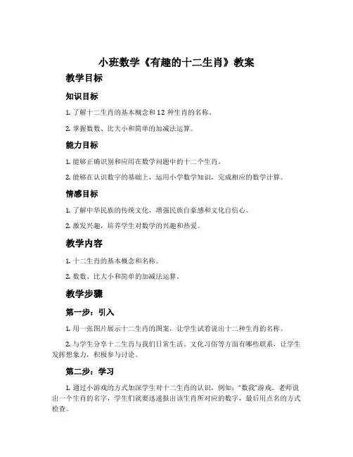 小班数学《有趣的十二生肖》教案