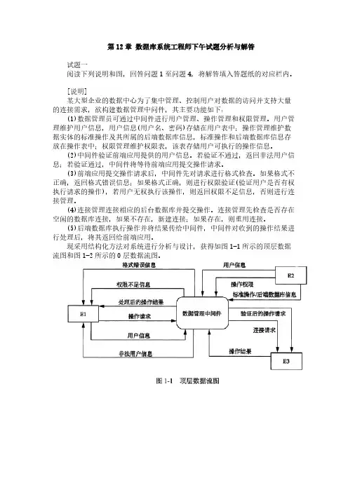 中级数据库系统工程师上半年下午试题、答案及详细解析