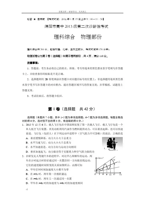绵阳市高中216级第二次诊断性考试物理试题