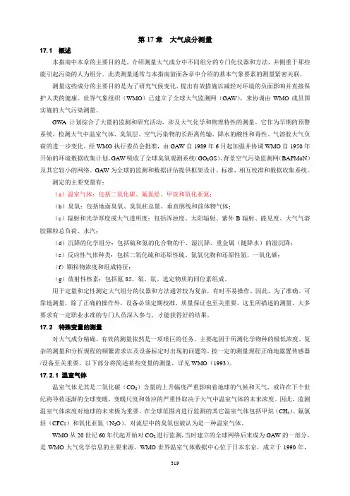 第17章  大气成分测量(章).