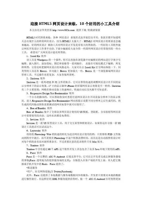 HTML5网页设计10个好用的小工具