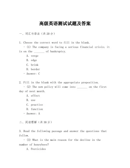高级英语测试试题及答案