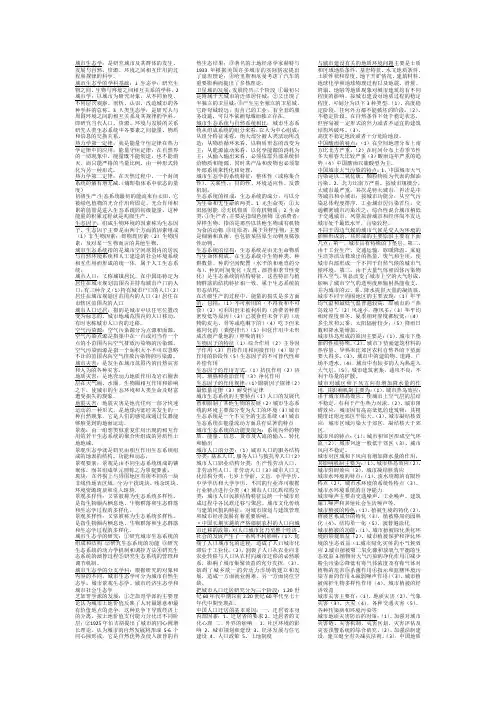 城市生态学