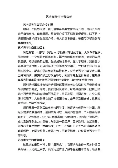 艺术类考生自我介绍6篇