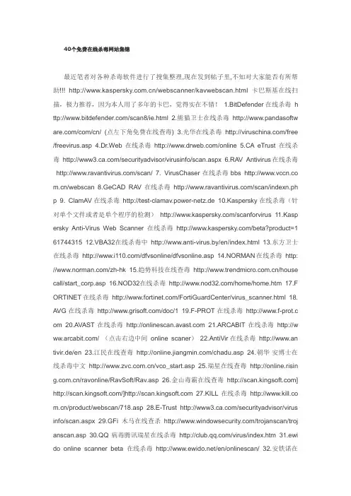 40个免费在线杀毒网站集锦