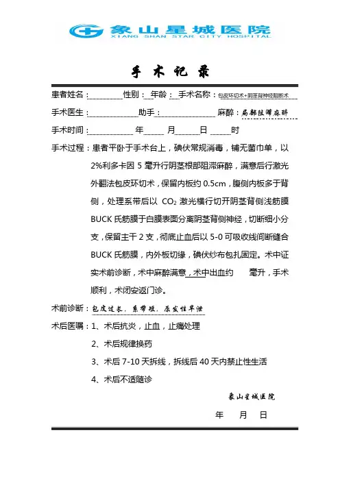 包皮过长+ 原发性早泄