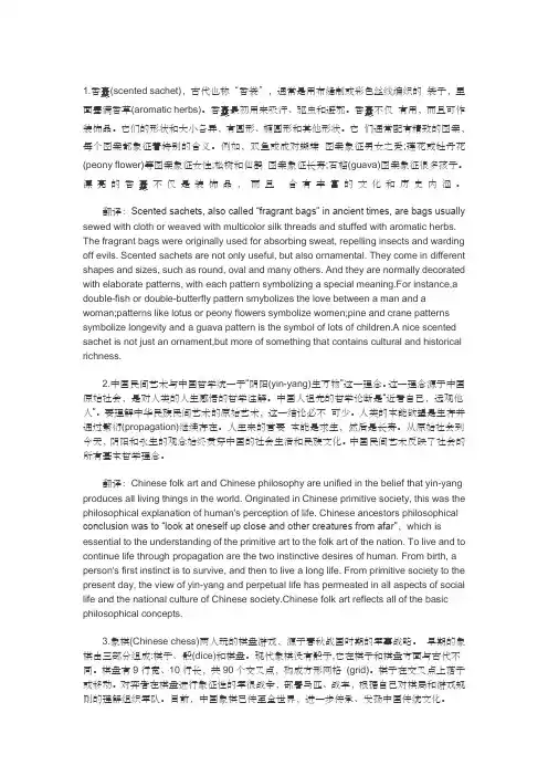 中国传统文化英语翻译