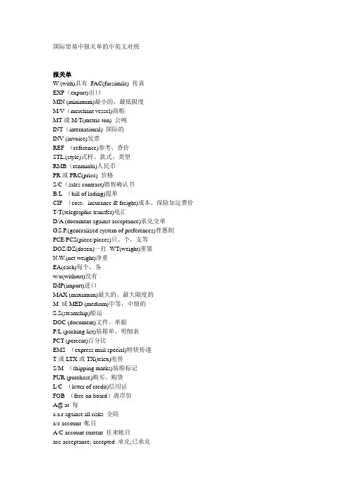 报关单的中英文对照