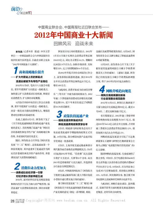 2012年中国商业十大新闻