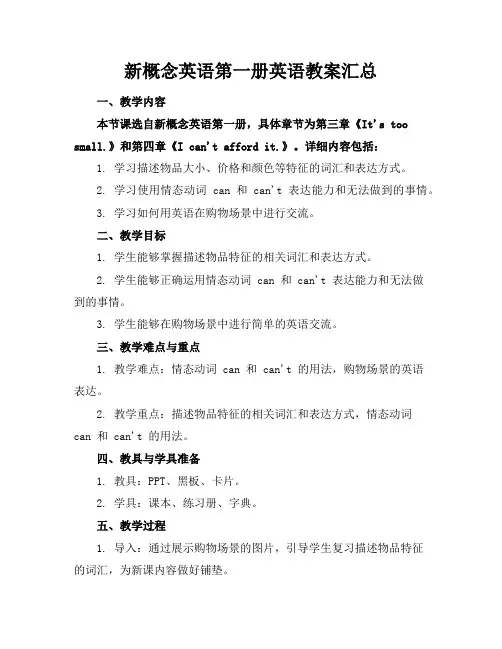 新概念英语第一册英语教案汇总