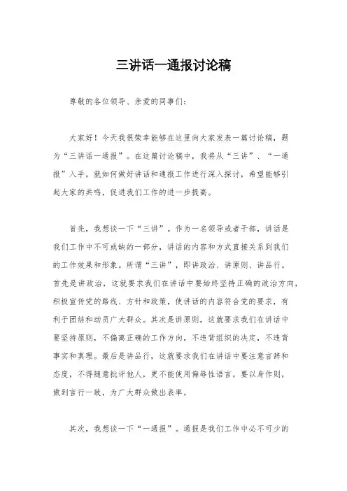 三讲话一通报讨论稿