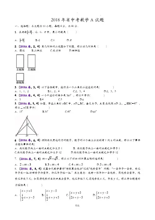 2018福建中考数学A卷解析