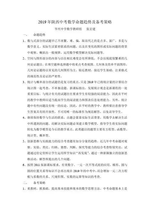 2019年陕西中考数学命题趋势及备考策略