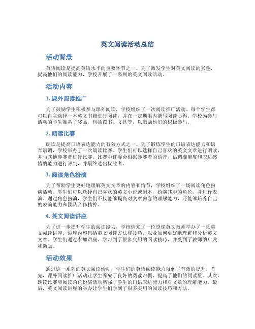 英文阅读活动总结