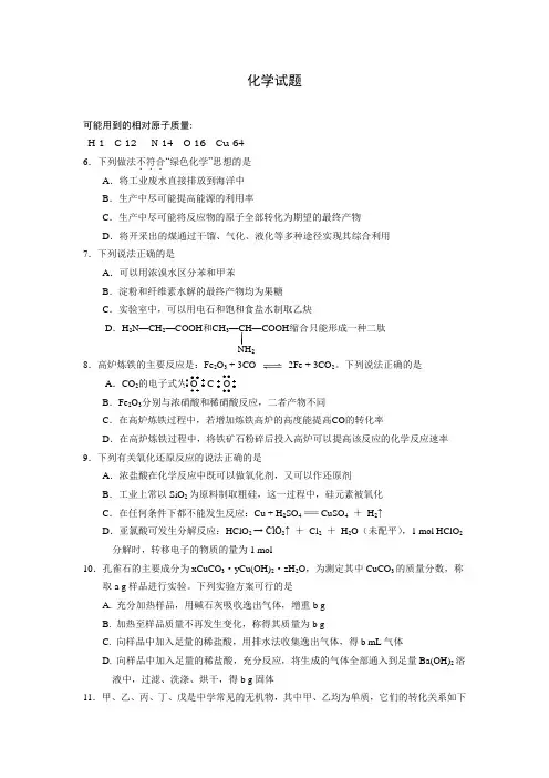 北京市海淀区高三二模(化学部分)试题及答案