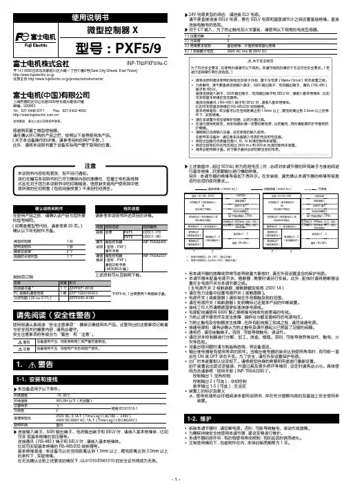 富士PXF9使用说明书