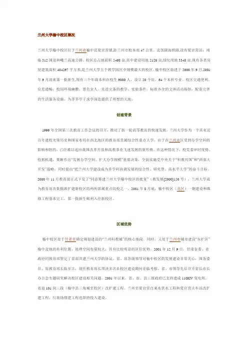 兰州大学榆中校区概况