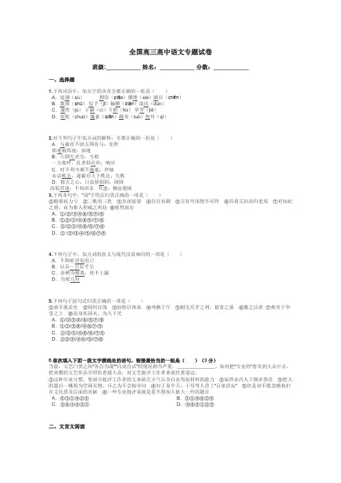全国高三高中语文专题试卷带答案解析
