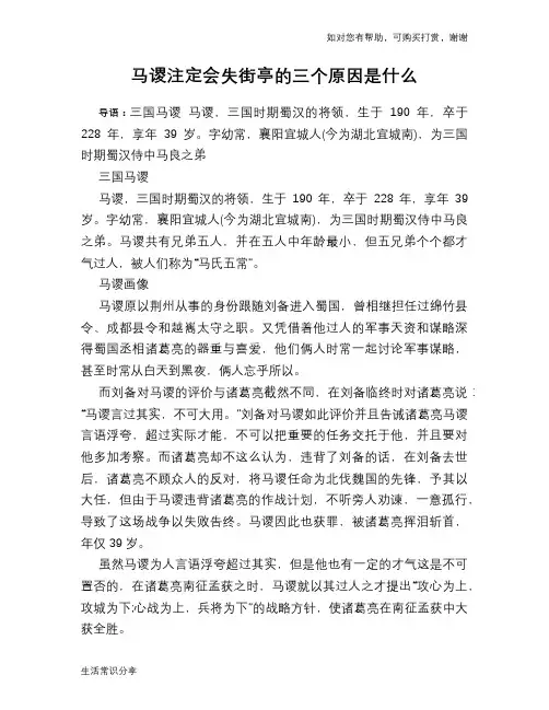 历史趣谈：马谡注定会失街亭的三个原因是什么