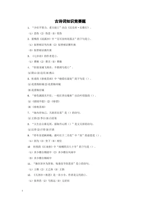 小学六年级语文古诗词知识竞赛题