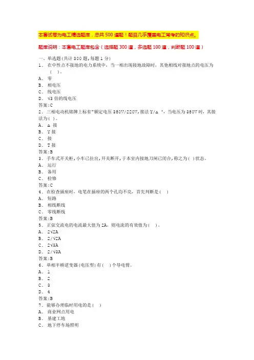 高压电工模拟考试电工安全培训内容