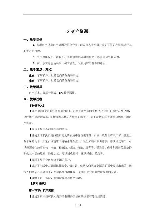 矿产资源+示范教案