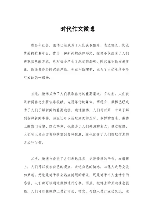 时代作文微博