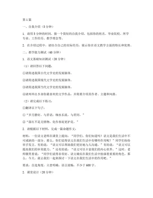 语文老师招聘面试题目(3篇)