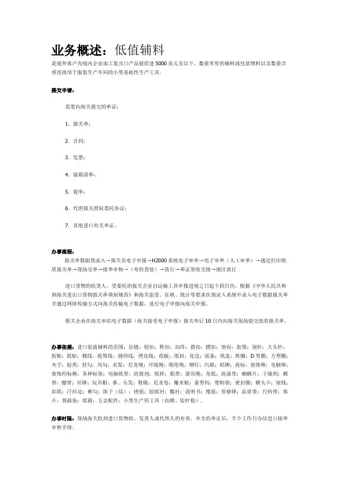 加工贸易相关手续办理方法及提供资料