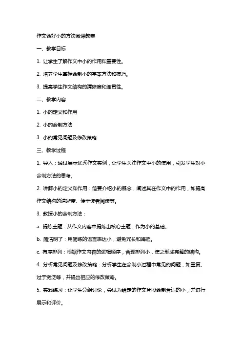 作文命好小标题的方法微课教案