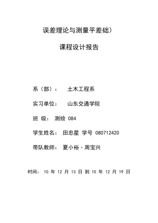 水准网平差(VB代码)