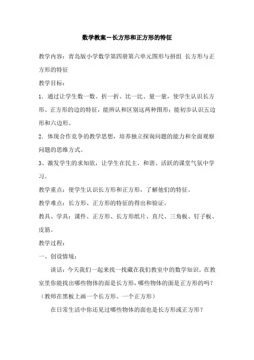长方形和正方形的特征(1)
