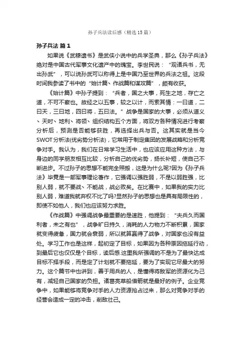 孙子兵法读后感（精选15篇）