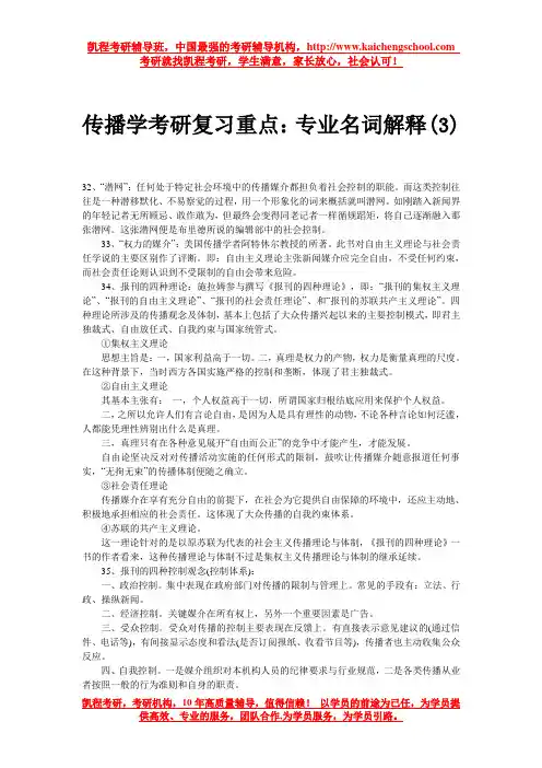 传播学考研复习重点：专业名词解释(3)