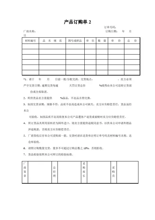 产品订购单2