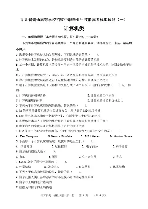 中职技能高考模拟试题