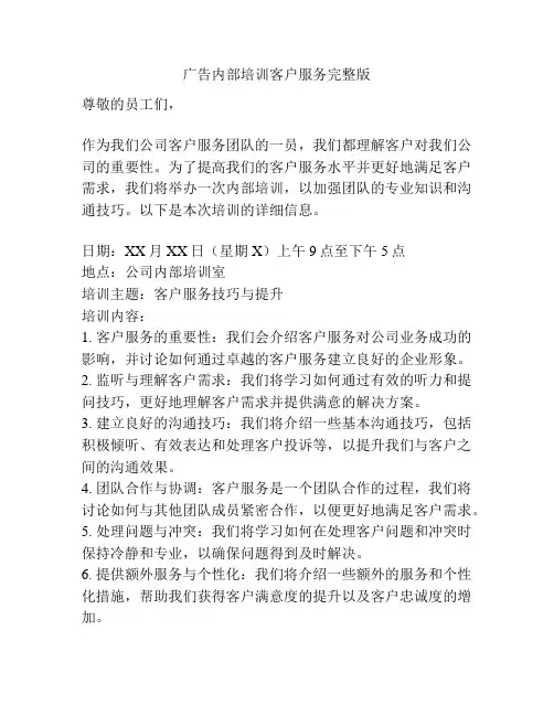 广告内部培训客户服务完整版