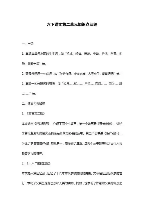 六下语文第二单元知识点归纳