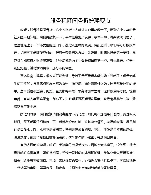 股骨粗隆间骨折护理要点