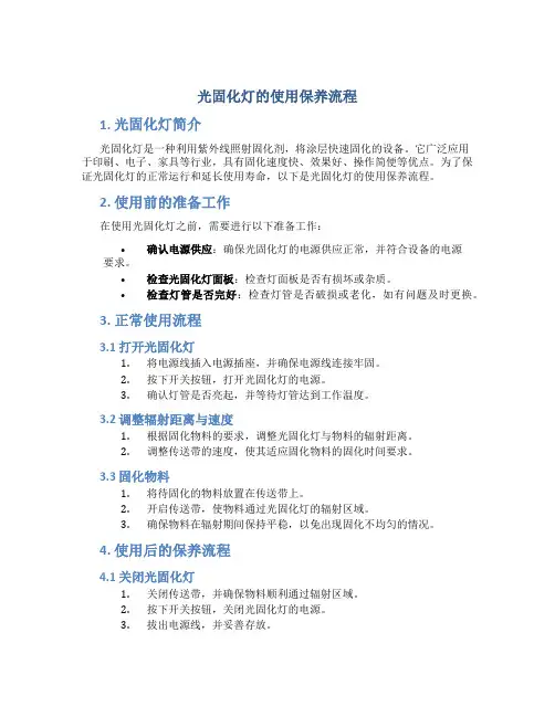 光固化灯的使用保养流程