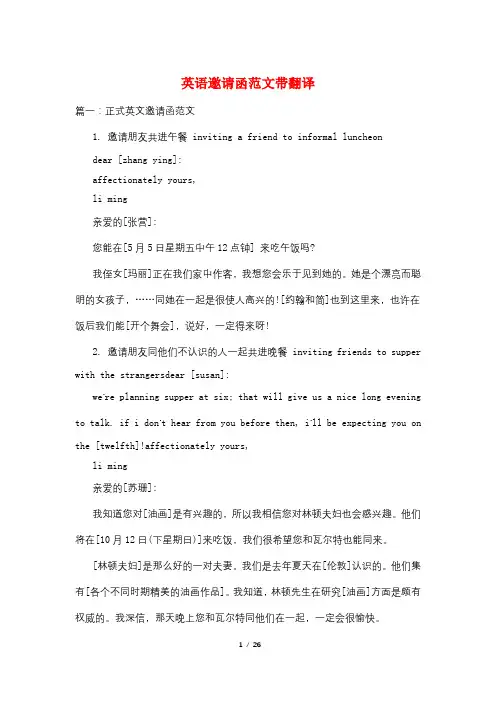 英语邀请函范文带翻译